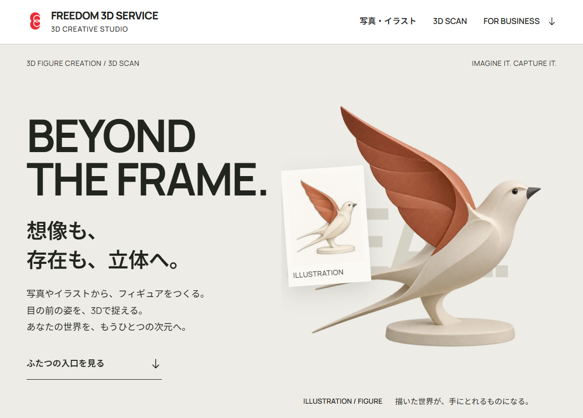 FREEDOM 3D SERVICE 総合特設サイト